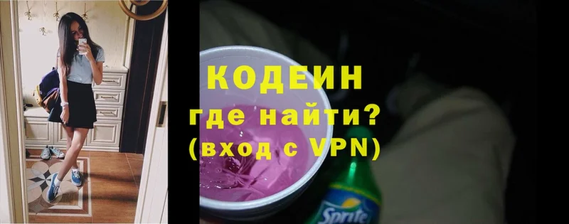 наркотики  Красноармейск  Codein Purple Drank 